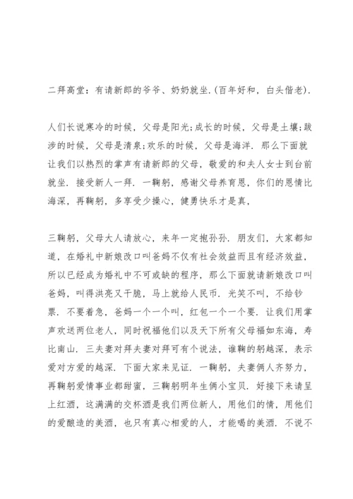 牛年婚礼主婚人发言五篇.docx