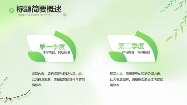绿色清新春天来了春季旅游相册PPT