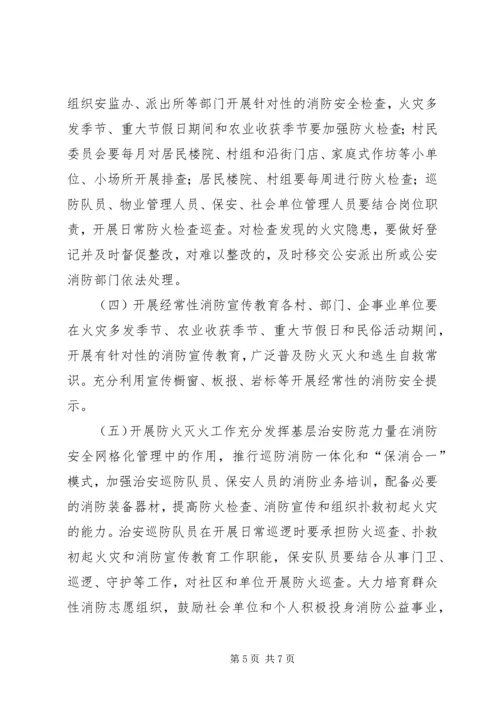 乡镇消防安全网格化管理方案.docx