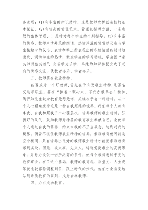 关于教师研修学习心得体会5篇.docx