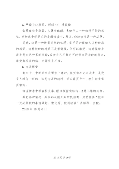 衡水十三中学习心得体会 (2).docx