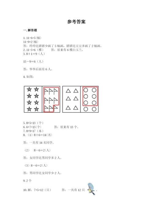 小学一年级上册数学解决问题50道附完整答案（网校专用）.docx