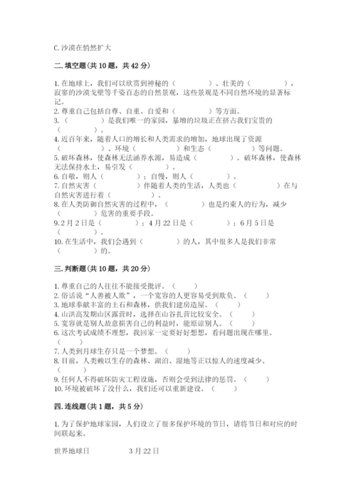 六年级下册道德与法治期中测试卷（历年真题）.docx