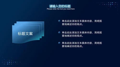 蓝色发光体科技风PPT模板