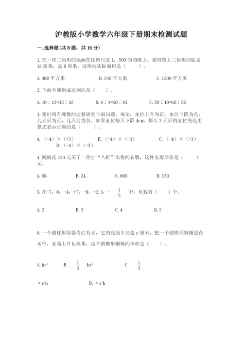 沪教版小学数学六年级下册期末检测试题含答案【黄金题型】.docx