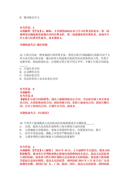 广东广州市荔湾区逢源街招考聘用城市管理协管员5人强化练习题