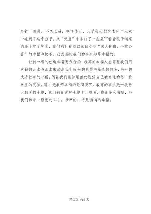 学习爱岗敬业精神的心得体会军.docx