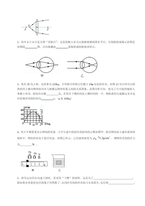 小卷练透江苏南通市田家炳中学物理八年级下册期末考试达标测试试卷（含答案解析）.docx