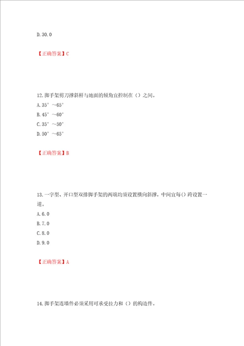 建筑架子工考试题库押题训练卷含答案20