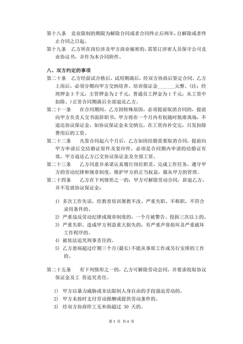 电商劳动合同