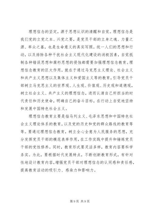 坚定理想信念明确政治方向专题发言稿.docx