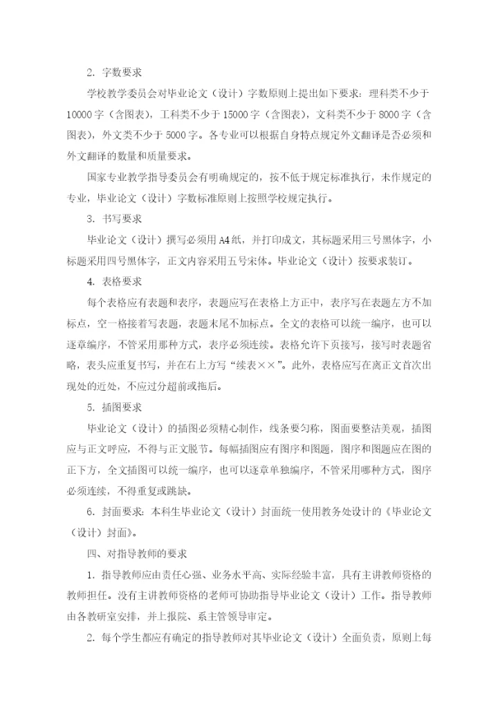 南京信息工程大学关于本科生毕业论文(设计)的规定与要求(修订).docx