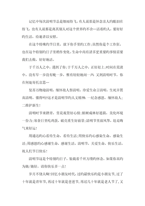 2022年适合清明节用的祝福好友短信大全