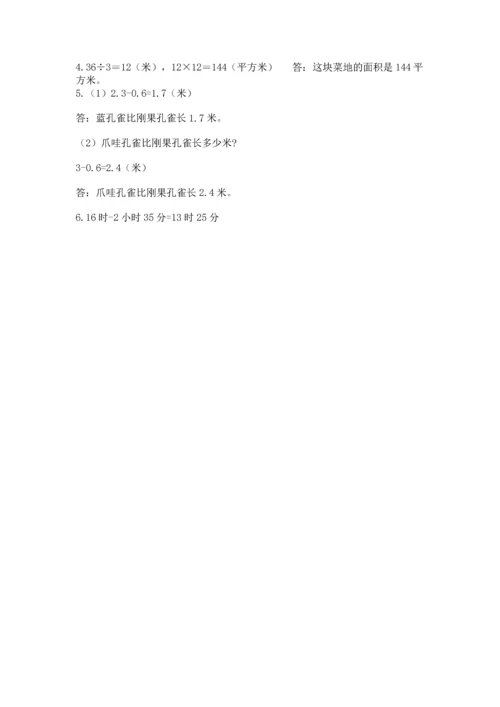 人教版三年级下册数学期末测试卷附答案（名师推荐）.docx