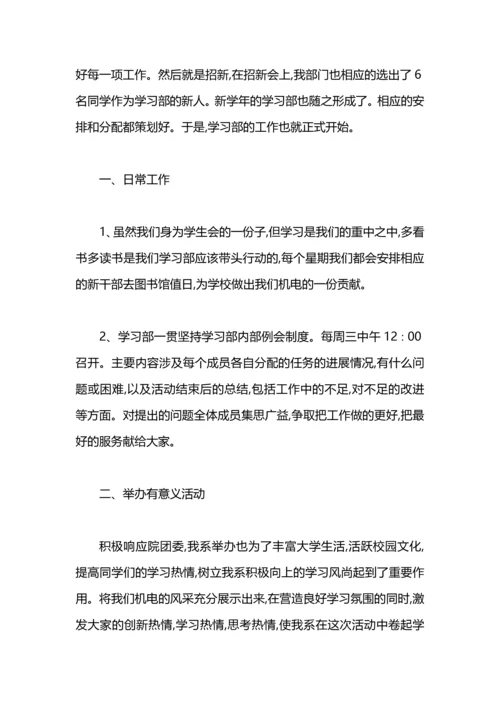 机电系学生会学习部工作总结.docx