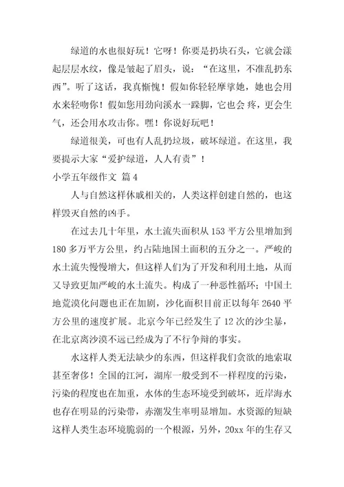 2023年小学五年级作文汇总4篇
