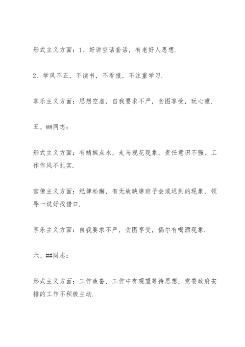 民主生活会批评与自我批评意见八篇.docx