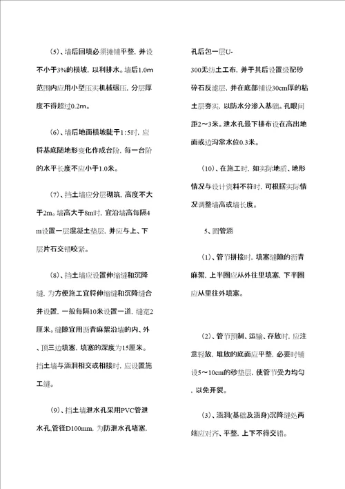 排水沟设计说明定稿版