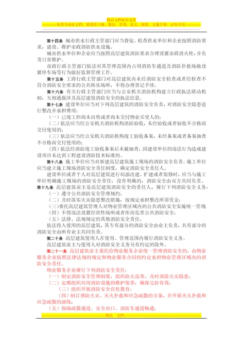 重庆市高层建筑消防管理规定.docx