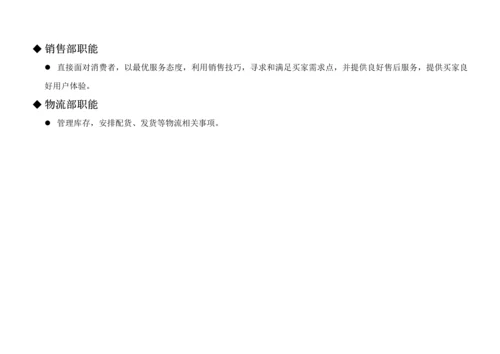 电商运营中心组织架构及岗位职能职责.docx