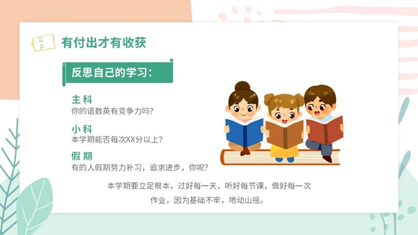 小清新卡通简约学校教师开学第一课收心主题班会开学收心