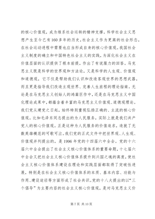 培育和践行社会主义核心价值观的体会和思考——区委 (2).docx