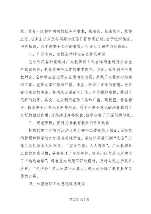 学校安全工作自查报告 (33).docx