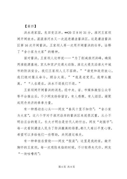 学习王家坝精神感悟五篇.docx