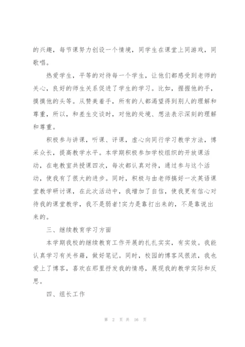 英语教师个人述职报告范文.docx