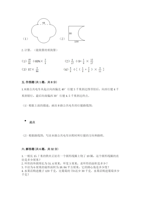 小学数学六年级上册期末卷附参考答案【典型题】.docx