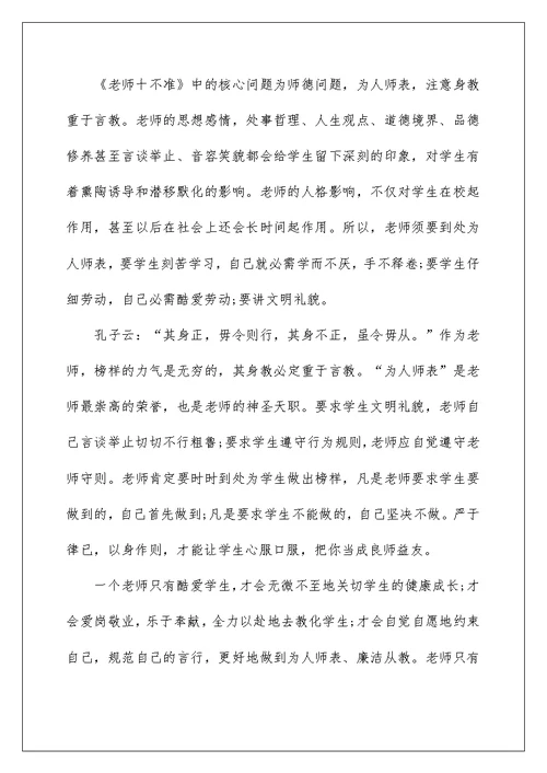 教师行为十不准学习心得