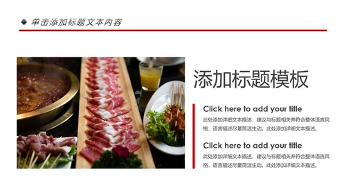 餐饮连锁重庆麻辣火锅宣传推广加盟PPT模板
