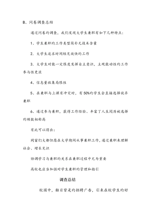 大学生课外兼职情况问卷调查汇总报告.docx