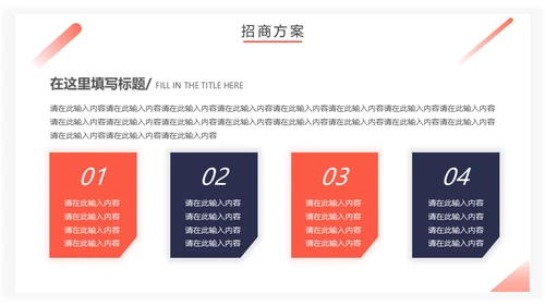 房地产招商计划书通用PPT模板