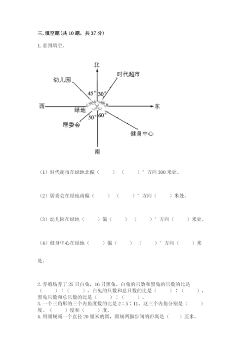 2022六年级上册数学期末考试试卷（夺冠）word版.docx