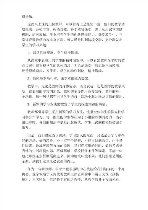 新教师听课学习心得