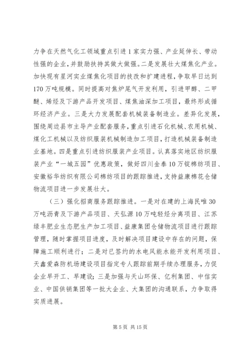 招商引资工作计划 (11).docx