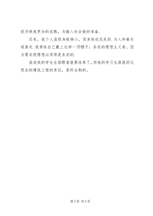 优秀的建筑行业自我鉴定.docx