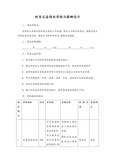 16-财务总监绩效考核与薪酬设计.docx
