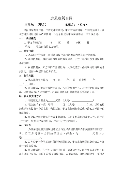 房屋租赁合同