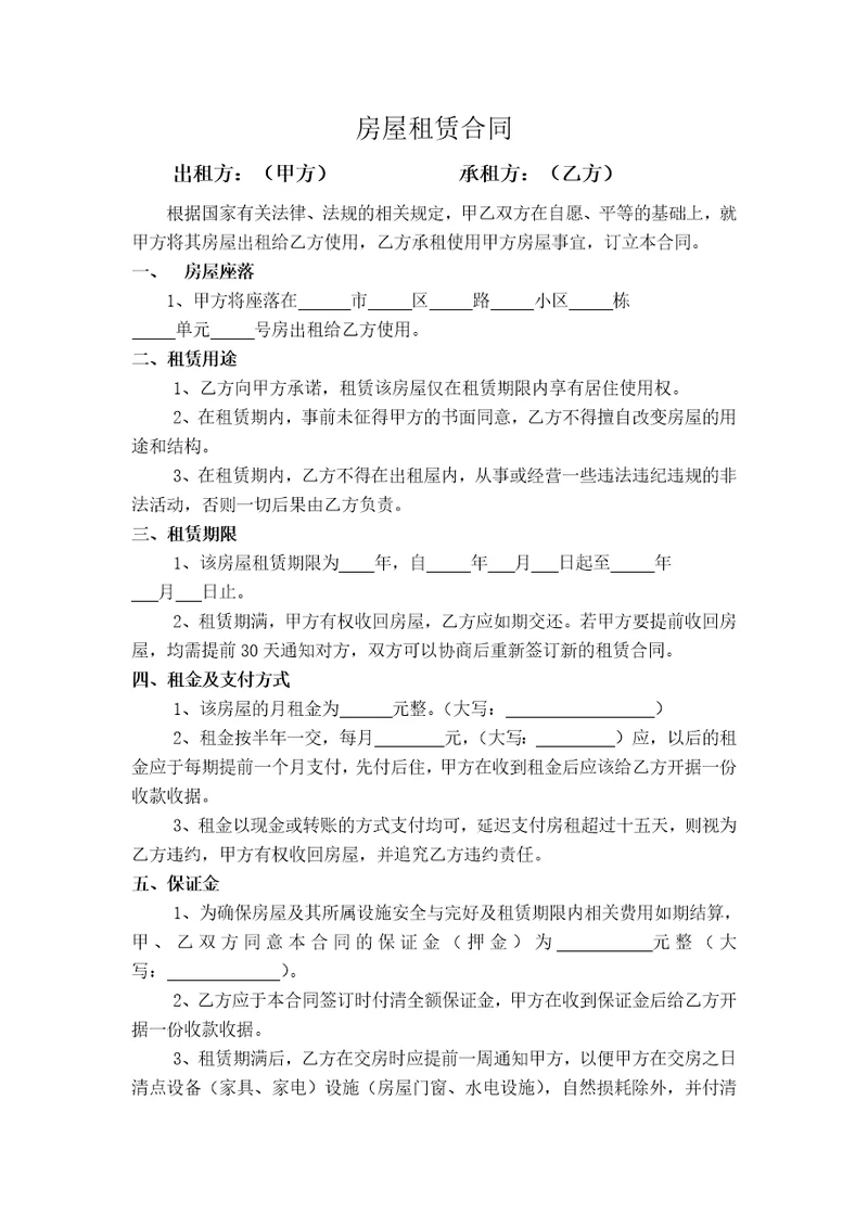 房屋租赁合同