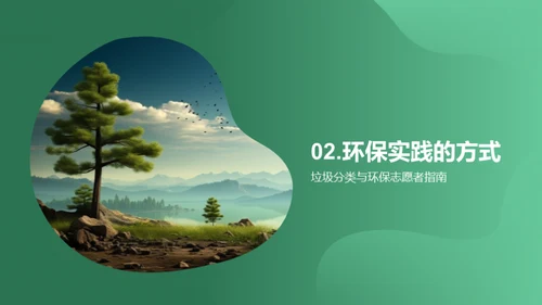 绿行天下