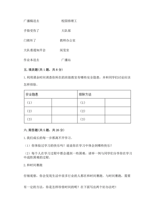 2022小学三年级上册道德与法治期末测试卷精品（满分必刷）.docx