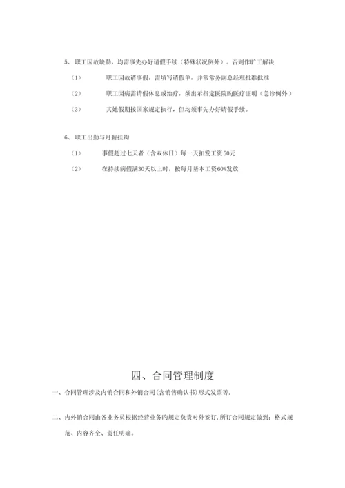 国际贸易有限公司全新规章新版制度.docx