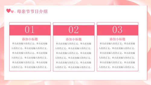 感恩母亲节快乐通用PPT模板