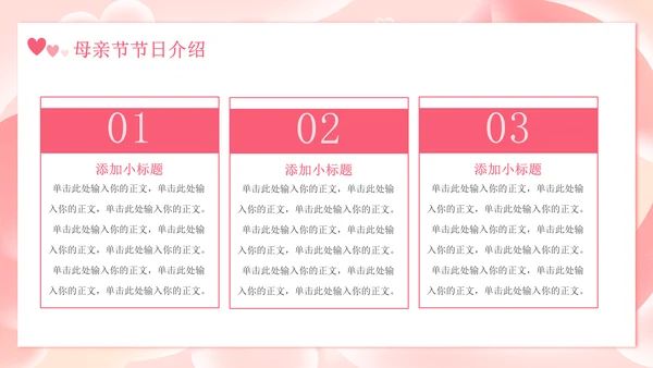 感恩母亲节快乐通用PPT模板
