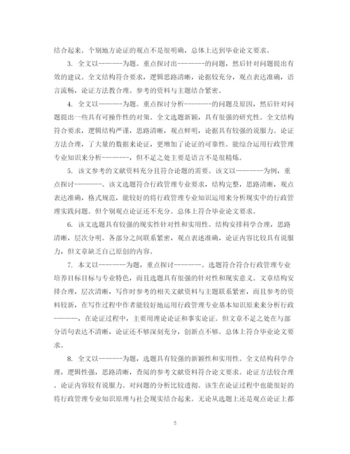 2023年毕业论文指导教师评语.docx