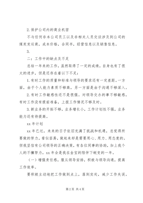 年终工作总结及工作计划 (3).docx