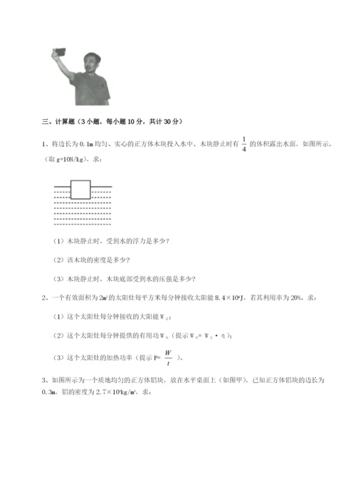 基础强化四川峨眉第二中学物理八年级下册期末考试达标测试试题（含答案解析版）.docx