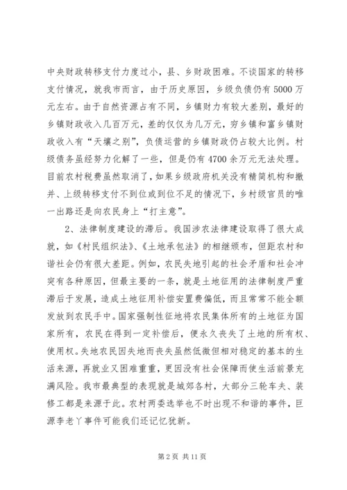 关于农村和谐社会建设调研材料(1).docx